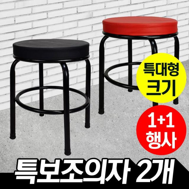 Bmkc 특보조의자 1+1 스툴 업소용 포장마차 의자 블랙