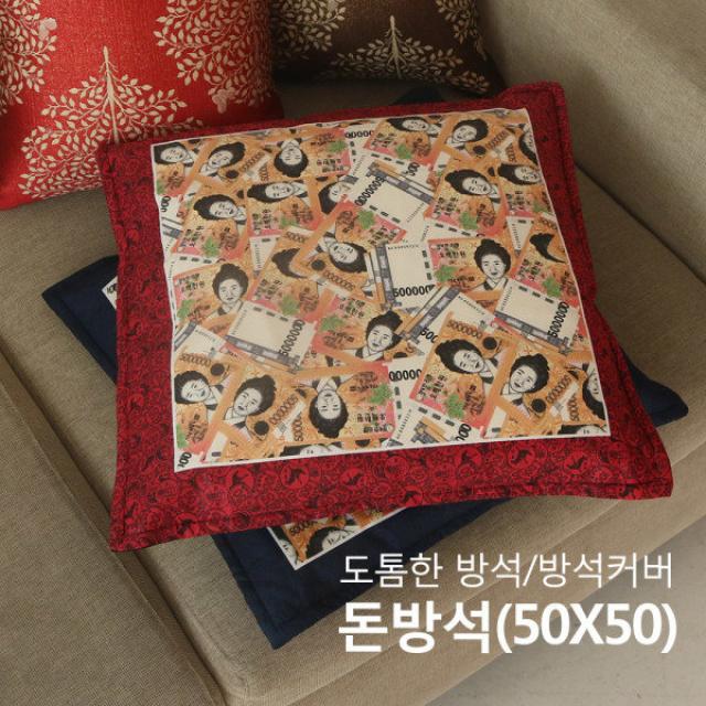 [앤틱하우스] 돈방석(솜포함) 식당방석 저렴한방석 다용도방석 솜포함방석 2color, 돈방석:블루