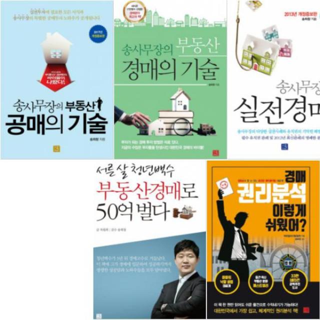 송사무장 시리즈(3권) + 서른 살 청년백수 부동산경매로 50억 벌다 + 경매 권리분석 이렇게 쉬웠어 [전5권]