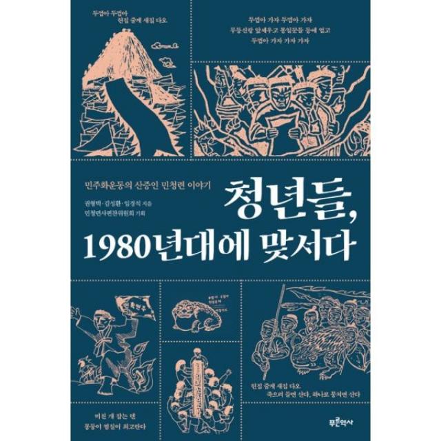 밀크북_2 청년들 1980년대에 맞서다, One color | One Size@1