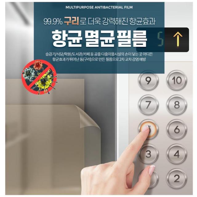 회사 식당 엘베 버튼 항균필름 구리 필름 승강기검사, 1개