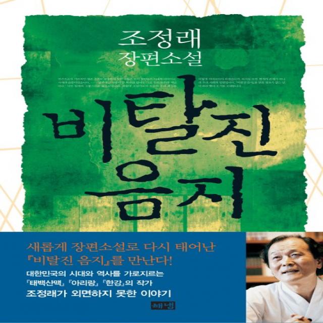 비탈진 음지, 해냄출판사