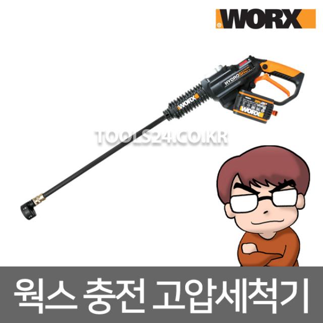 WORX 웍스 무선 세차기 하이드로샷 충전식 고압세척기 WG630E.2 25bar 삼성셀 배터리 브러시리스모터 브러쉬리스 브러시리스 세척건 충전타입 바닥청소 고압분사 휴대용 셀프세차 세차, 단품