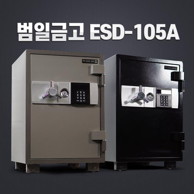 범일금고 신제품 ESD105A, 그레이콤비