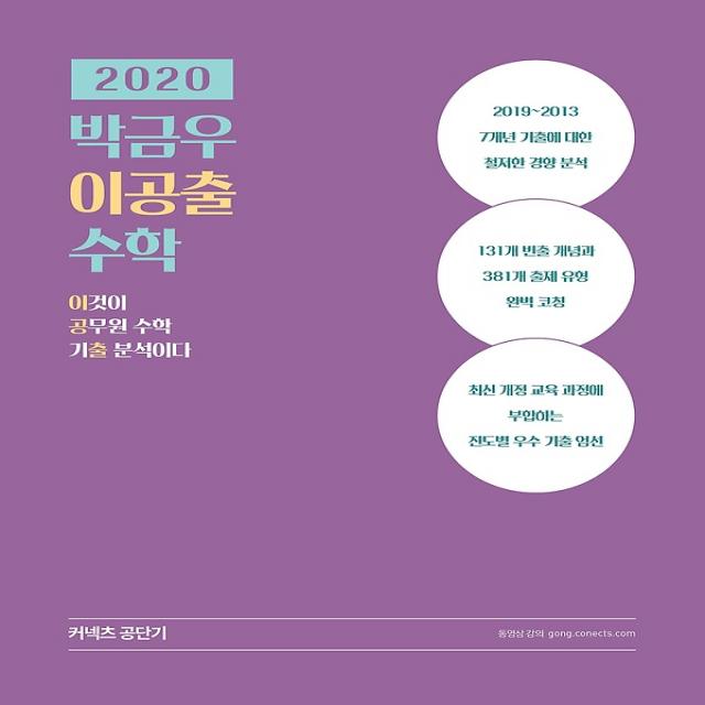 2020 박금우 이공출 수학, ST Unitas (에스티유니타스)