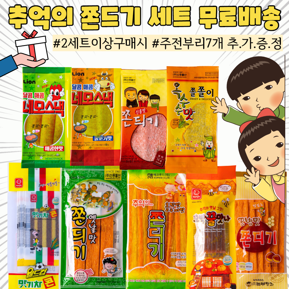 무배 추억의 불량식품 쫀드기 세트 호박꿀맛나 맛기차콘 신흥맛쫀드기 옥수수쫄쫄이 옛날쫀듸기 1박스 648g