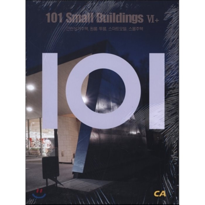 101 Small buildings 6 + 플러스 : 근린상가주택 원룸·투룸 스마트모델 스몰주택, capress