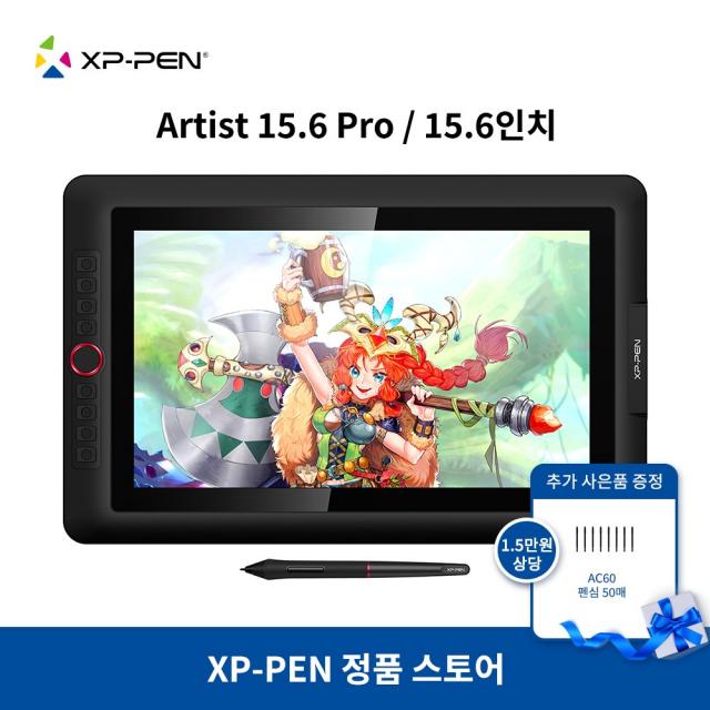 [사은품 증정 이벤트]엑스피펜 XP-PEN 아티스트 15.6 프로 XP-PEN Artist 액정타블렛, Artist 15.6 Pro