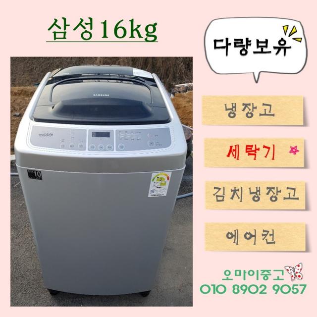 오마이중고가전 일반세탁기 삼성 16kg 가성비 미쳤다..