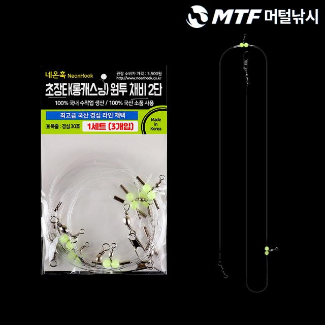 네온훅 초장타 롱캐스팅 원투 낚시 채비