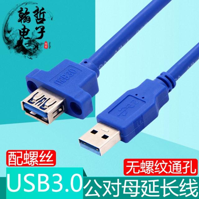 null USB 30 연장 선공 대 어머니 띠나사 귀 머리를 내밀다 튀어나오다 통공 충전 데이터 고속 4523441027, 1m, 블루 나사 없는 통함 공 타입