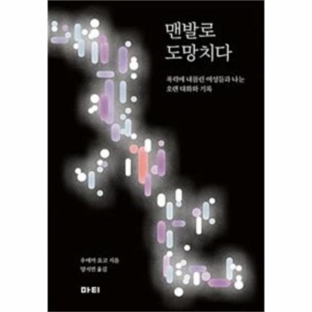 유니오니아시아 맨발로 도망치다