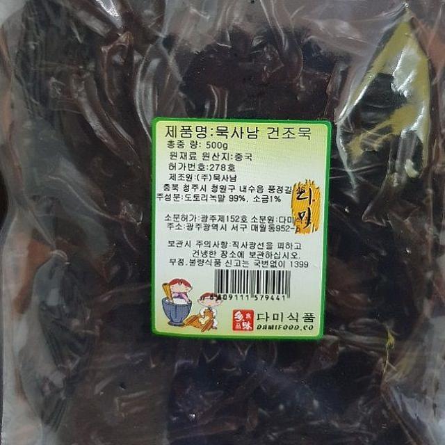 인터마켓 도토리녹말 500g 묵사남 건조목 건나물 건채소, 1