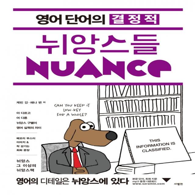 영어 단어의 결정적 뉘앙스들, 사람in