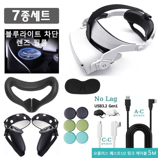 오큘러스 퀘스트2 악세사리 7종 세트 S2, S2-7종세트-링크케이블(A-C블랙)