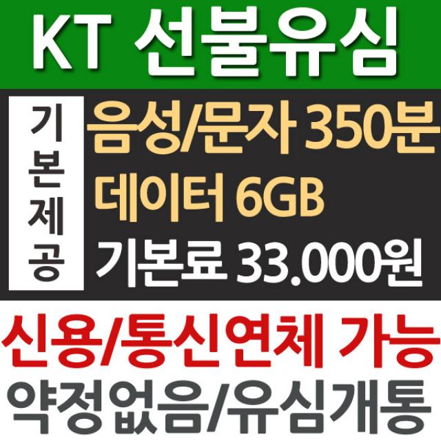 한국유심 30일 / 데이터 LTE 무제한 전화문자 / 선불유심 선불폰 KT / 신용불량 외국인 교포 유학생 바이어 본인