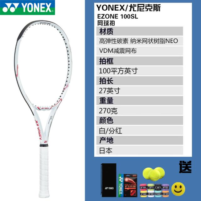 (관부가세포함) 테니스라켓 20-year new official authentic YONEX / Ejicks ezone 105 tennis racket professional racket yy-611665572449, 20 개의 새로운 EZONE 100SL 흰색 / 배당금