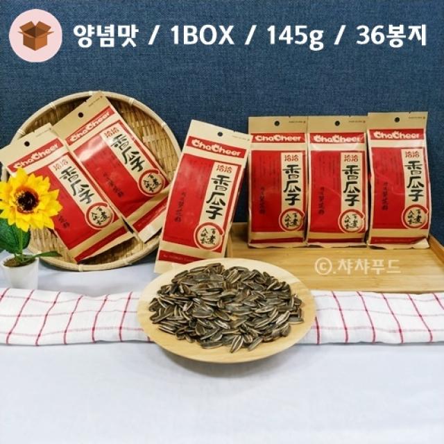 챠챠푸드 양념맛(오향) 해바라기씨(유통기한2023년01월10일까지), 145g, 1box