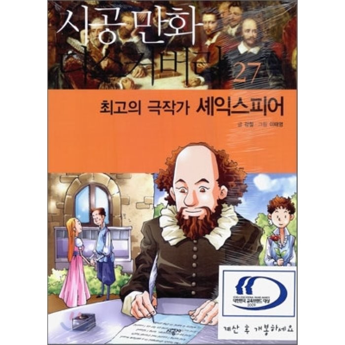 최고의 극작가 셰익스피어, 시공사