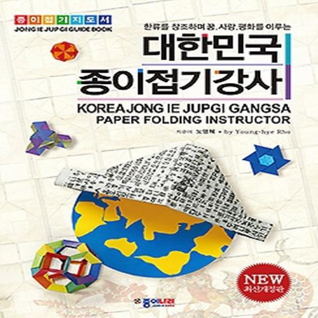 대한민국 종이접기강사, 종이나라