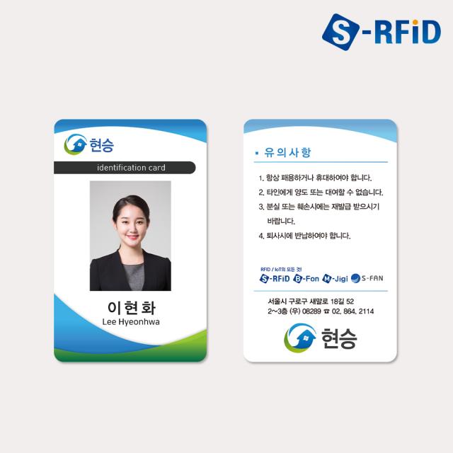 현승 사원증 인쇄 RFID카드 학생증 회원증 신분증, 1개, RF카드 1~10장