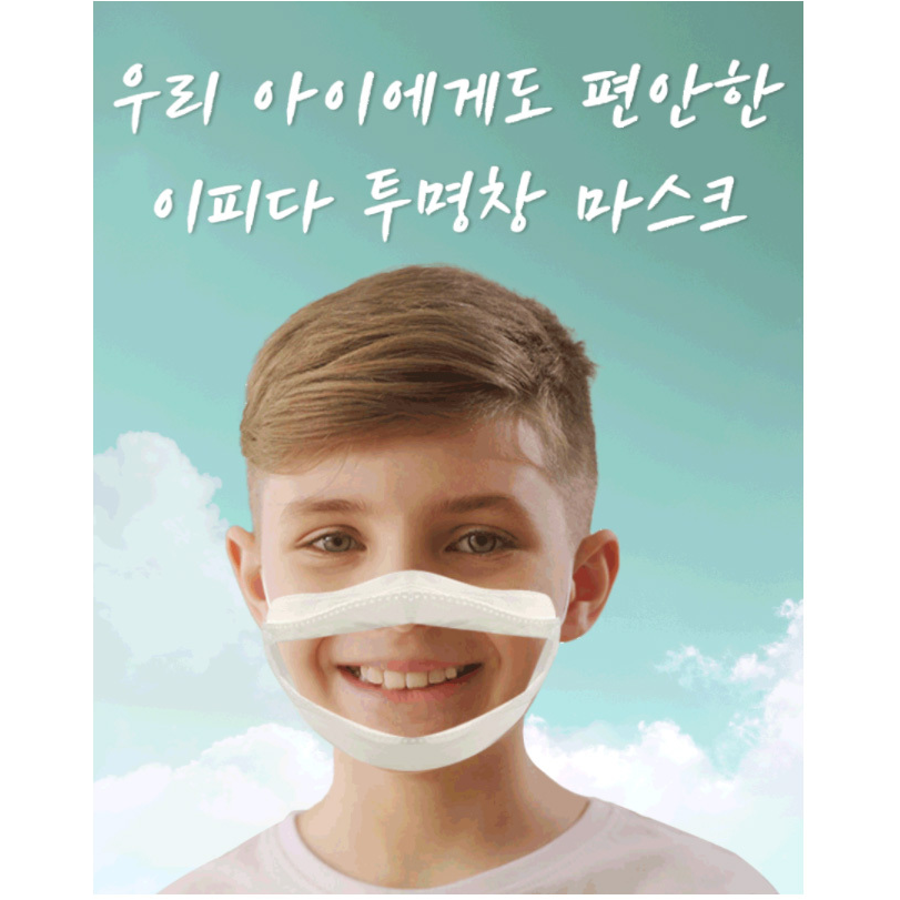 이피다 투명창 마스크 10매입 / 대형 중형 소형 / 어린이 투명 마스크 수어용 언어전달용 입모양 보이는 특수마스크 수화 교육