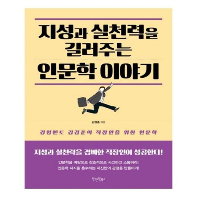 유니오니아시아 지성과 실천력을 길러주는 인문학 이야기