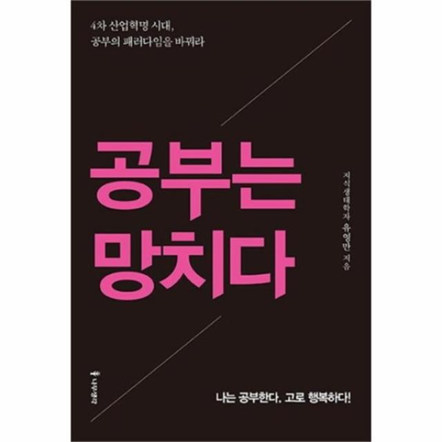 유니오니아시아 공부는 망치다