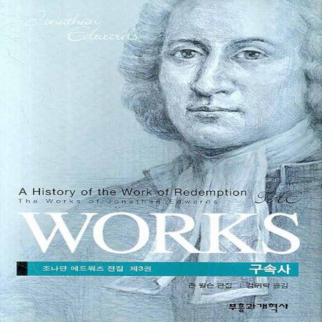 Works 구속사 부흥과개혁사