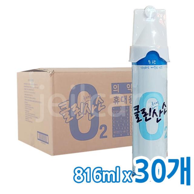 클린산소 산소캔 816ml 휴대용, 30개