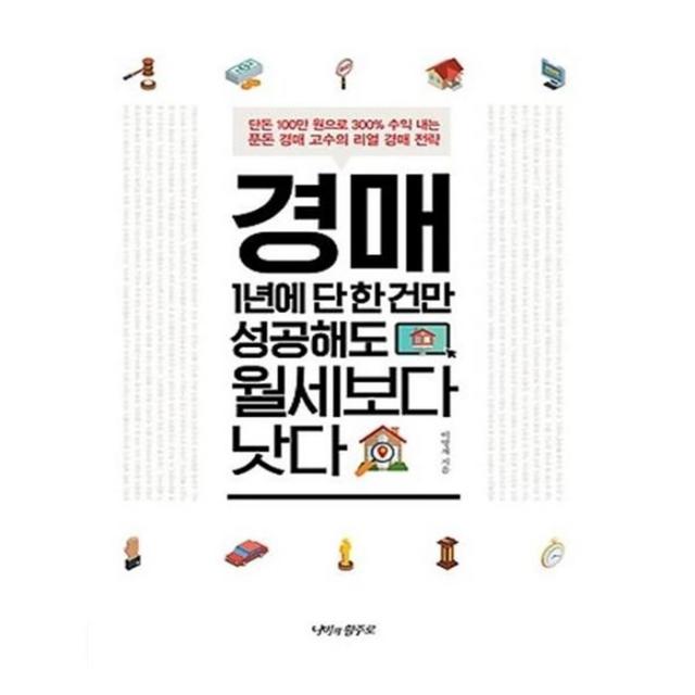 유니오니아시아 경매 단 한 건만 성공해도 월세보다 낫다