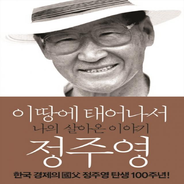 이 땅에 태어나서 솔
