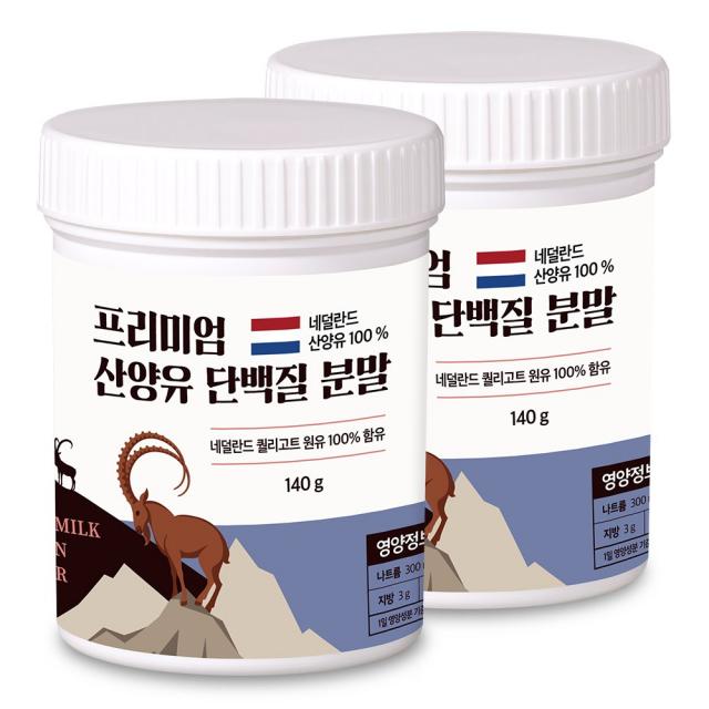 산양유 단백질 분말 100% 첨가물 없는 순수 네덜란드 프로틴 140g, 2개