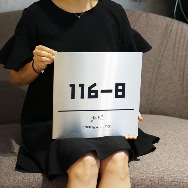 미니멀사인 자율형 건물번호판 도로명주소판 도로명표지판 현판 간판 02 스텐실버