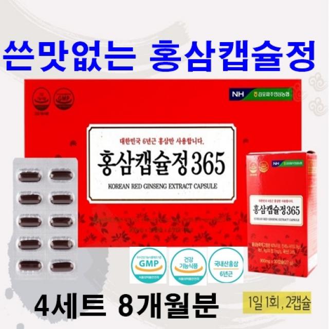 고3 수험생 학생 부모님 홍삼선물세트 4세트 8개월분 대용량 쓴맛없는 홍삼캡슐정 농협 6년근 홍삼