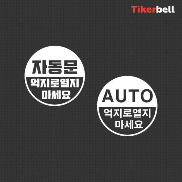 트렁크 자동문 데칼스티커 주문제작 특이한 여자 셀프 여성운전자 흠집제거, G타입, 화이트