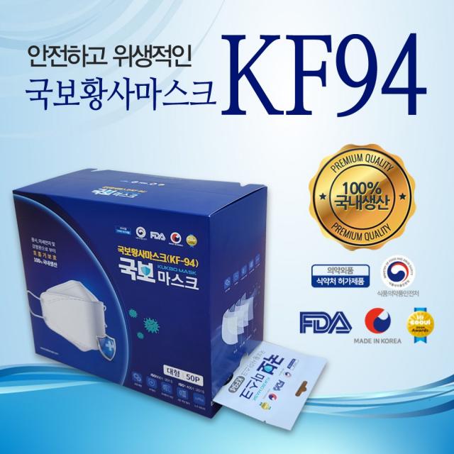 국산 귀안아픈 귀편한 숨쉬기 편한 마스크 황사 국보 KF94 마스크 일회용 대형 빅사이즈 초대형 특대형 찾는 얼굴큰사람 추천 선물용 1매 25매 50매 100매, 대형 100매