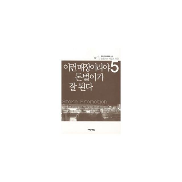 밀크북_2 이런 매장이라야 돈벌이가 잘 된다, One color | One Size@1