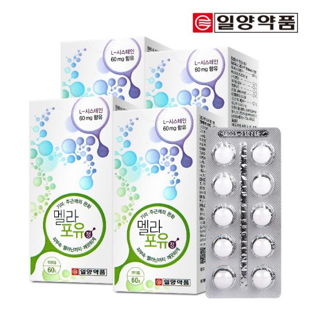 일양약품 멜라포유 60정 의약외품 기미 주근깨 완화 4개