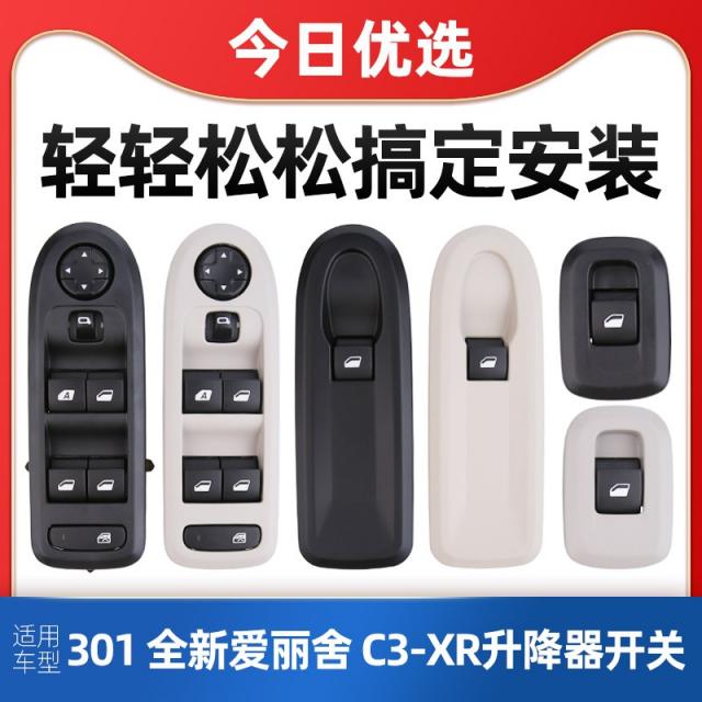 Snblo 적합 푸조 301 엘리제 리프트스위치 차유리 승강 똑딱이스위치 통제 301c3 Xr 뒷구멍으로 열다 관 논스톱