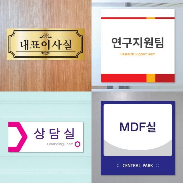 판팩토리 회사 사무실 부서 부서명 표지판 문패 도어사인 표찰 주문 제작