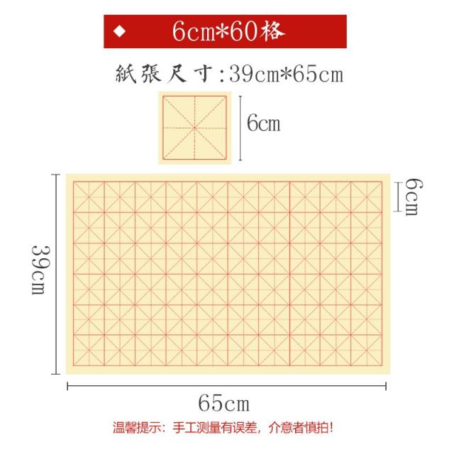 서식용지 두꺼운 엔틱 퍼트리밍 종이 서예 연습용 전용 글씨를 쌀 글자의 격자 연습지 붓글씨 핸드메이드 연습을 하는 데 서투르다 반숙한 것이다 쓰다 체크 카드 28 세련되다 화선지, 250 장 구매하면 1증정 5건 기프