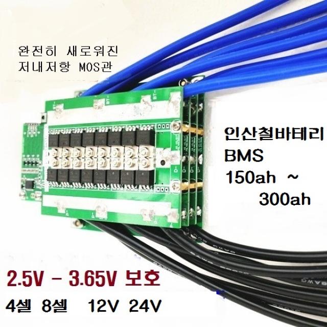 리튬인산철배터리 보호회로 BMS 12V 24V 150AH 200AH 250AH 300AH ( 관부가세 포함금액 ), 12V 200AH