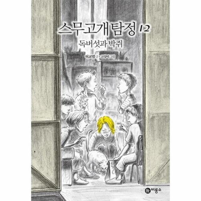 이노플리아 스무고개탐정 12 독버섯과 박쥐 시즌3, One color | One Size@1