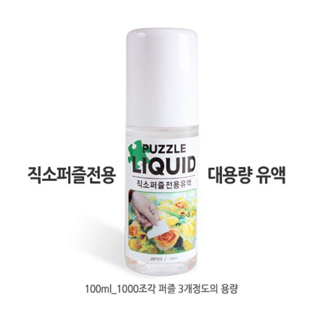 퍼즐전용유액 / 100ml 유액 / 1000조각 3개 사용량, 본상품선택, 1