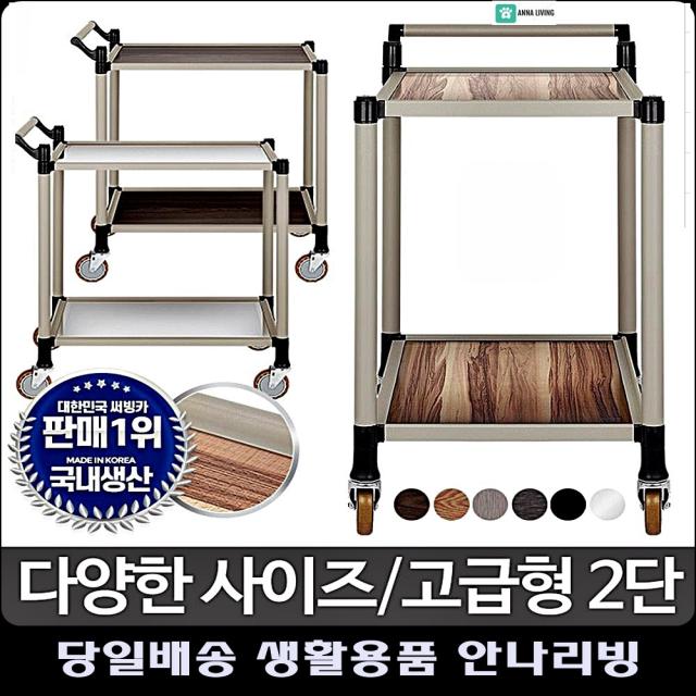 감성소품 산업용품 패밀리레스토랑 웨건카트 오피스용품 이동밀차 운반구 서빙카트 밀차, 고급형 오레건월넛 2단 중