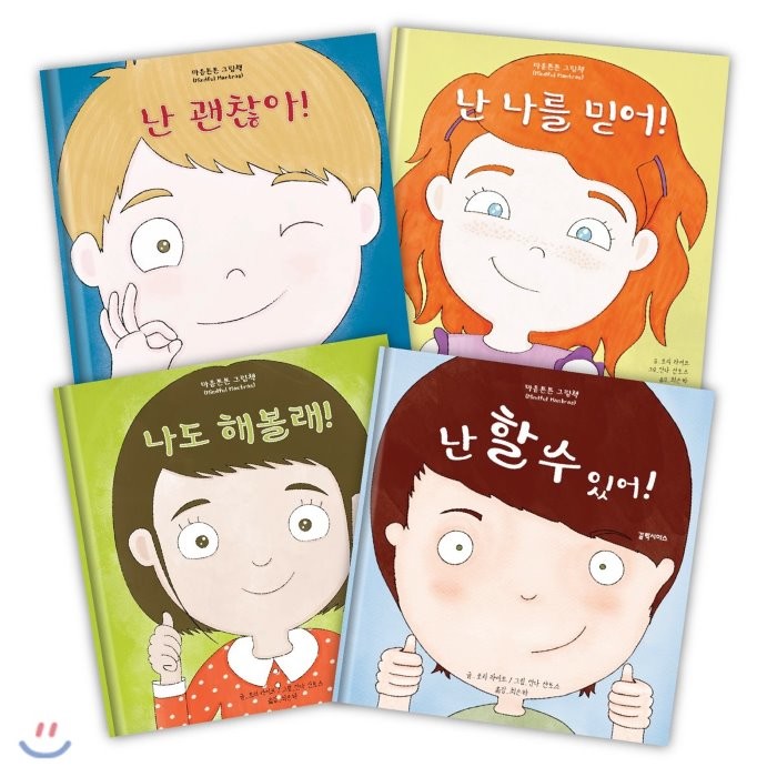 마음튼튼 그림책 시리즈 4권 세트 : 난 할 수 있어!/나도 해볼래!/난 괜찮아!/난 나를 믿어!, 갈락시아스