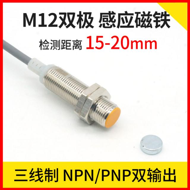 센서빌리티 M12 홀 가까이 다가가다 스위치 NPNPNP 쌍극자 감응 자성 C1220N1 2234648682, C12-20N1 (늘열리다 )