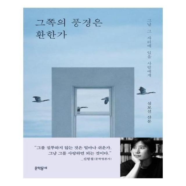 유니오니아시아 그쪽의 풍경은 환한가, 단일상품 | 단일상품@1