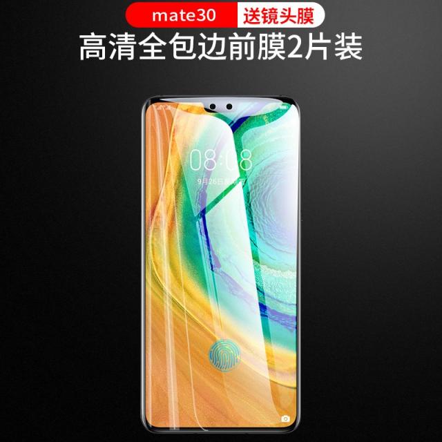 화웨이 mate30pro 물 응결막 mate30 전후 전 가방 mt30 휴대폰 원본 양자 기억 전신 연막 m30 보호 패치, mate30앞2피스 룩풀팩토리 귀퉁이